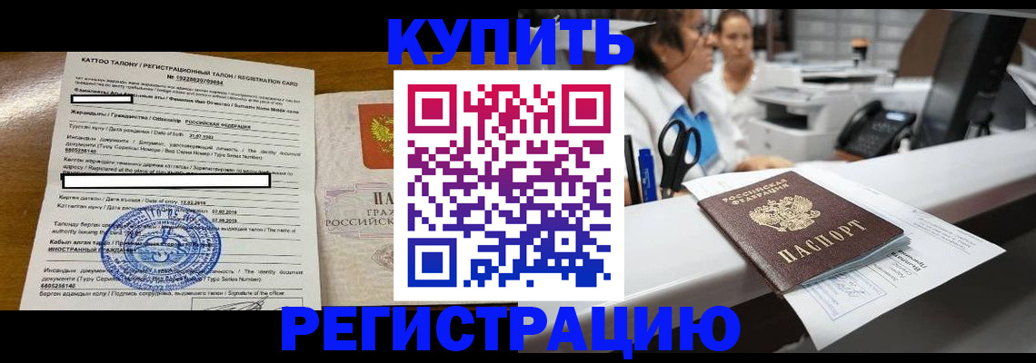 временная регистрация поиск в Москве