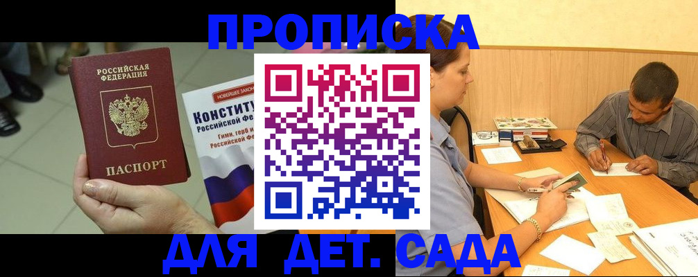 регистрация в Москве