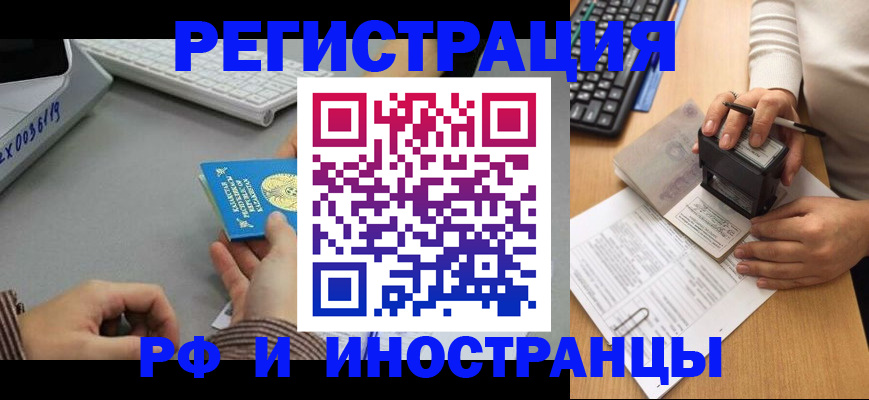 прописка ребенка в Москве