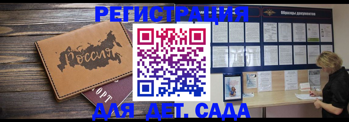 регистрация в Москве