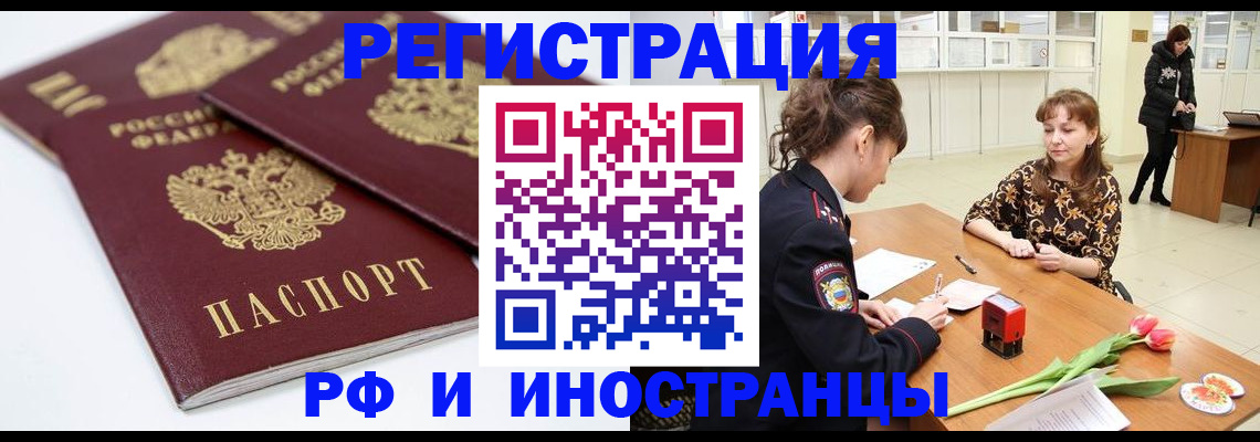 временная регистрация законно в Москве
