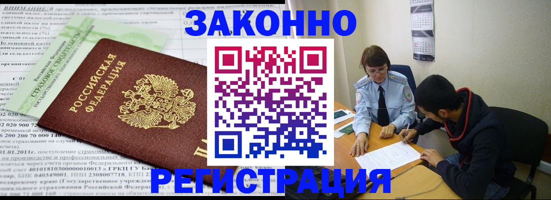 временная регистрация купить в Москве
